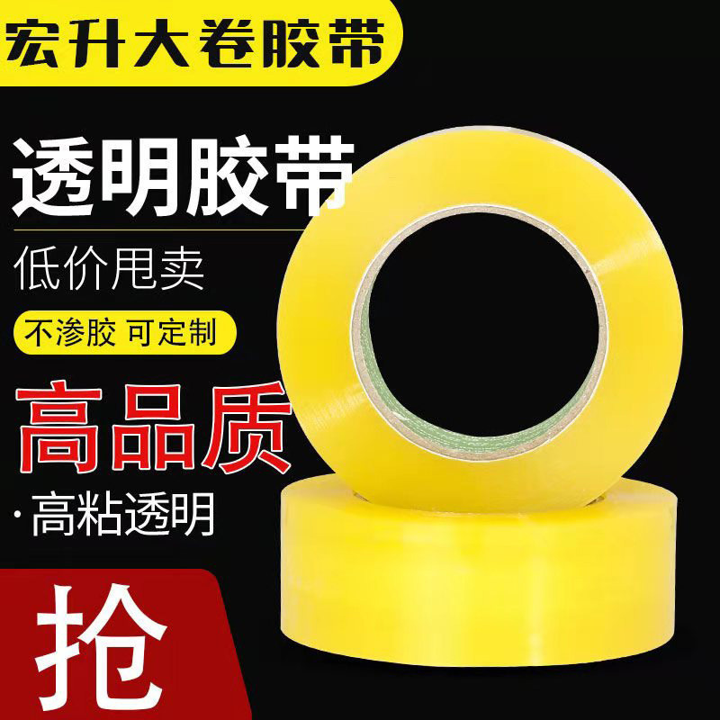Picture of A large number of wide tape wholesale transparent tape large roll whole box sealing tape yellow tape express packing tape packaging