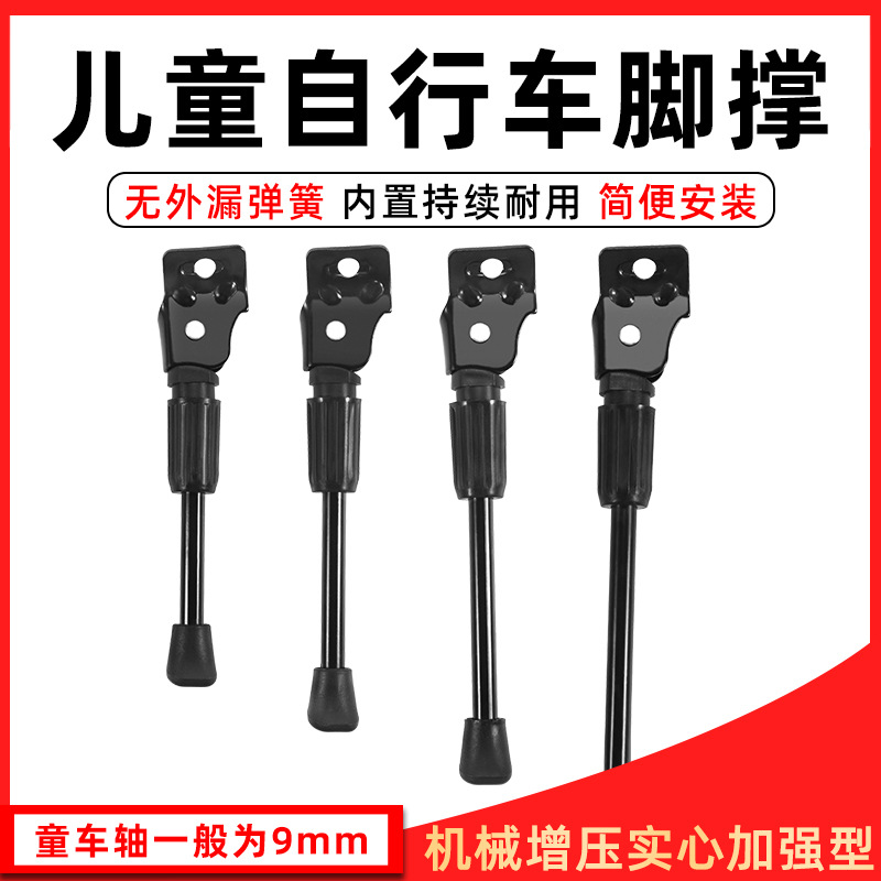 Children's bicycle foot support 14 inch 16 inch 18 inch 20 inch parking rack bracket stroller support foot support riding accessories