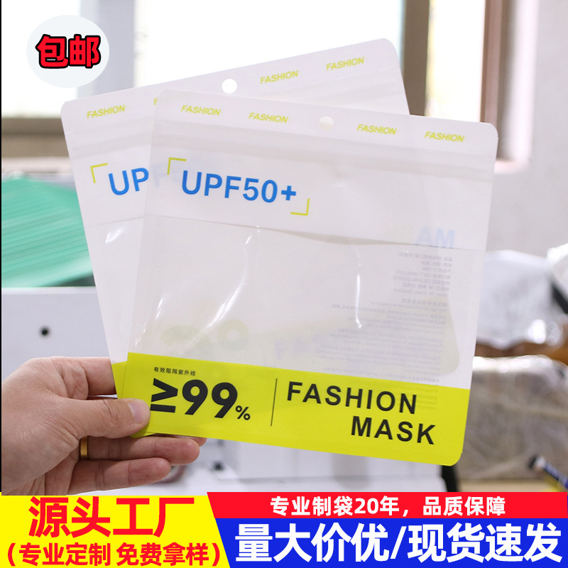 High-end sunscreen mask mask packaging bag Kraft paper composite plastic sealing bag matte film Ice sleeve ziplock bag in stock