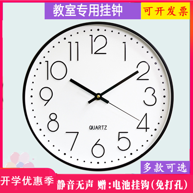 Classroom special wall clock simple clock school class junior high school Primary School high school students learning clock hanging watch mute