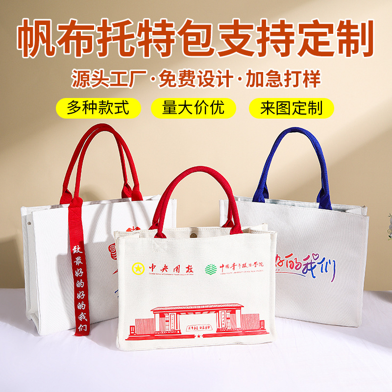 Canvas Bag Tote Bag Custom Printed Logo Thickened Large Capacity Shopping Tote Bag School Corporate Promotional Gift Bag