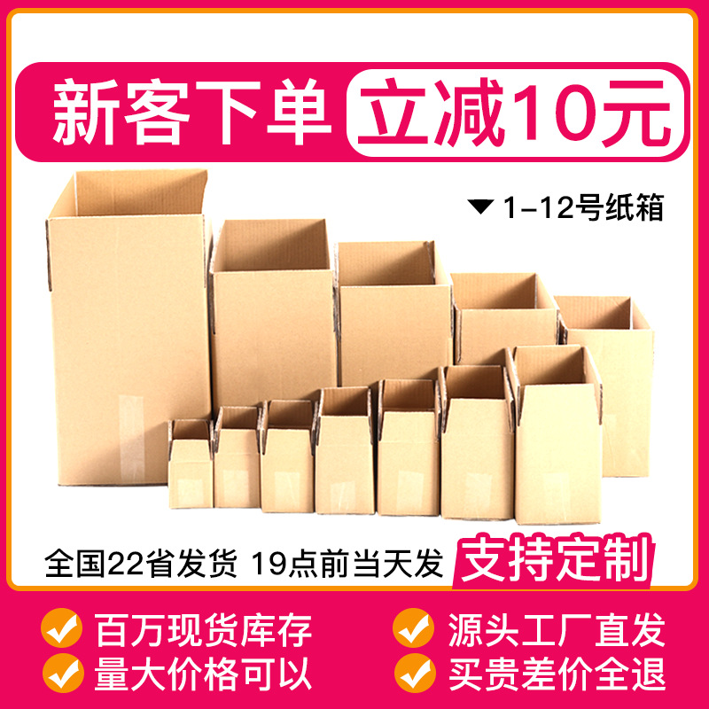 Same-Day Delivery Three-Layer Five-Layer Extra Hard Thickeneded Express Carton Logistics Packaging Carton Airplane Box Small Carton in Stock