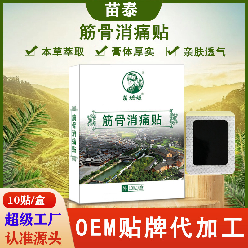 Mammy Miao's site-shaped bone-and-bone paste for cervical vertebrae and lumbar vertebrae pain-killing plaster paste for running rivers and lakes products for shoulder joint health care paste