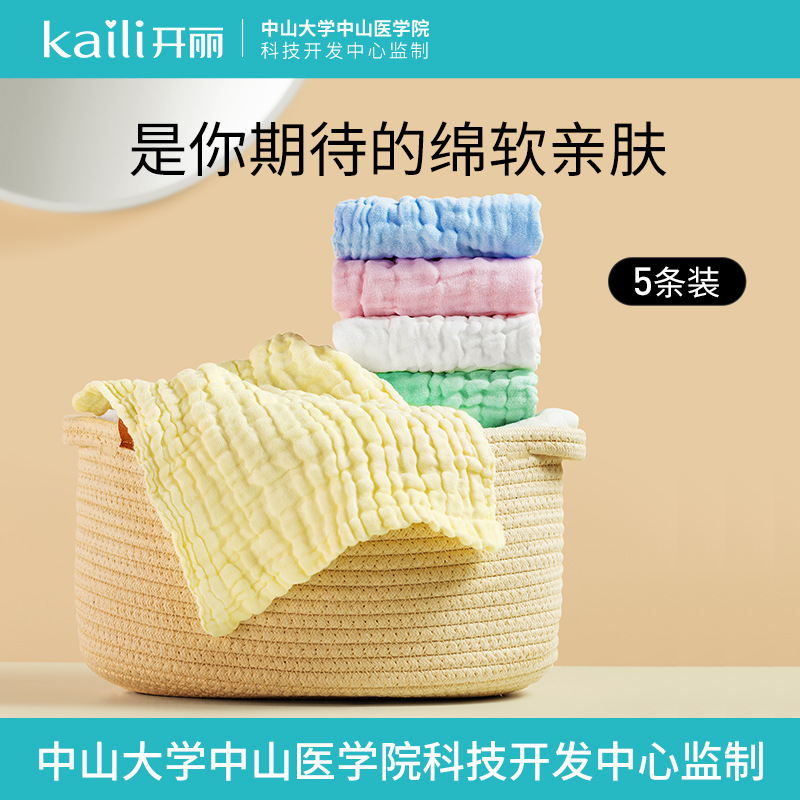 Kaili baby small square newborn cotton gauze saliva towel face towel baby supplies summer 5 Pack