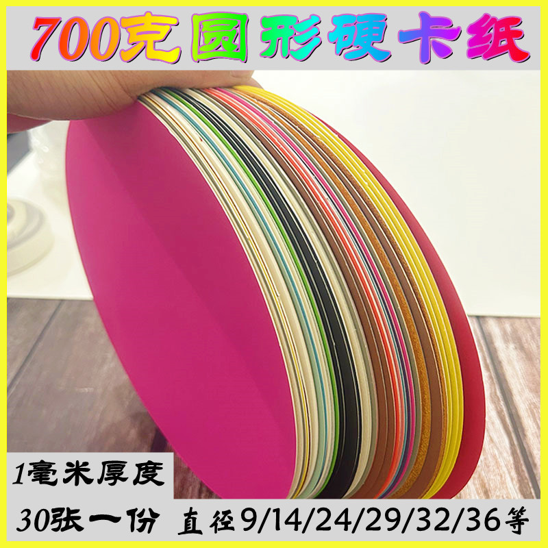 1mm thickness hard cardboard 700g color round acid-free cardboard double-sided painting art DIY clay sticker