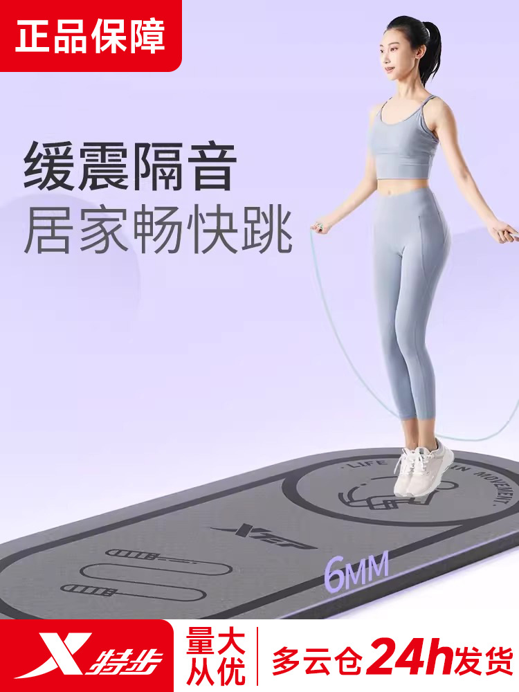 Xtep Skipping Rope Shock-Absorbing Mat Tpe Yoga Mat Fitness Aerobics Non-Slip Silent Thickeneded Indoor Special Sound Insulation Mat