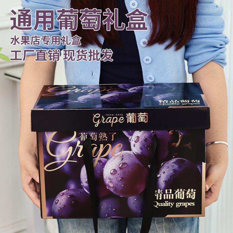 Kyoho Grape Packaging Box Gift Box Empty Box High-End Summer Black Universal Fruit Gift Box Carton Ready for Sale