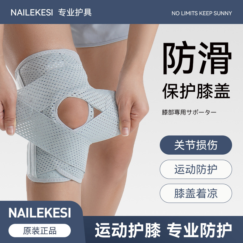 Meniscus Knee Protector Knee Special Injury Joint Women's Sports Patella Running Jacket Men's Mountaineering Summer Thin Section