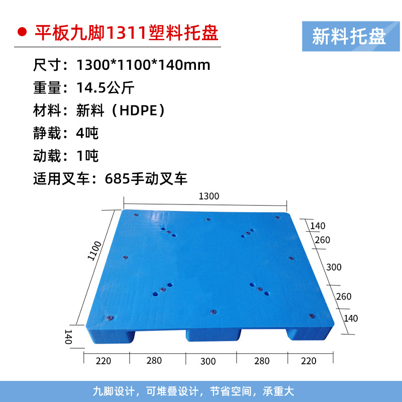 Picture of Flat Nine-Legged Plastic Pallet Logistics Warehousing Forklift Platform Board Large Flat Moisture-Proof Board Plastic Thickeneded Pallet