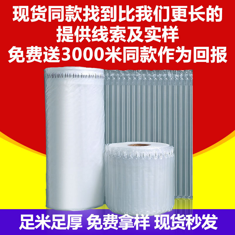 Anti-Collision Air Column Roll, Tearable Air Bag for Express Delivery, Special Cushioning Inflatable Column, Full Meter, Full Thickness, Anti-Fall Packaging Air Column