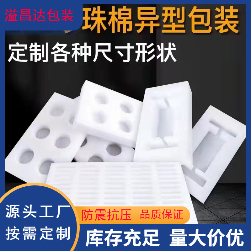 Factory supply EPE Pearl cotton special packing box Pearl cotton fruit tray shock absorption anti-extrusion foam lining