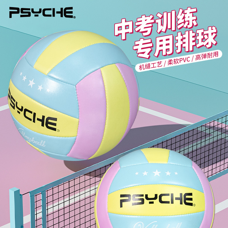 School recommend PVC machine sewing volleyball high school entrance examination competition training hard volleyball No.5 beach volleyball wholesale Volleyball