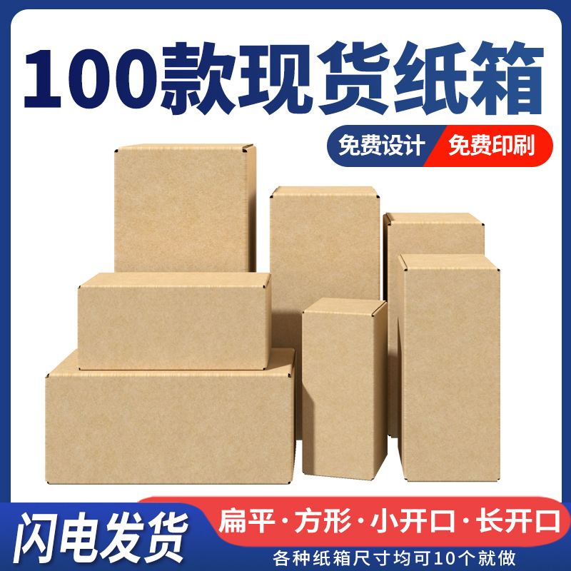 Small Opening Flat Carton Ready-Made Cross-Border Packaging Express Delivery Packaging Box Customized Square E-Commerce Logistics Carton