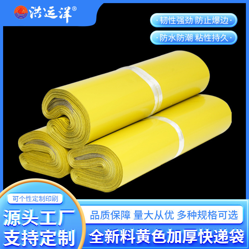 Express bag bulk logistics e-commerce packing bag thickened new material yellow express bag wholesale packaging bag