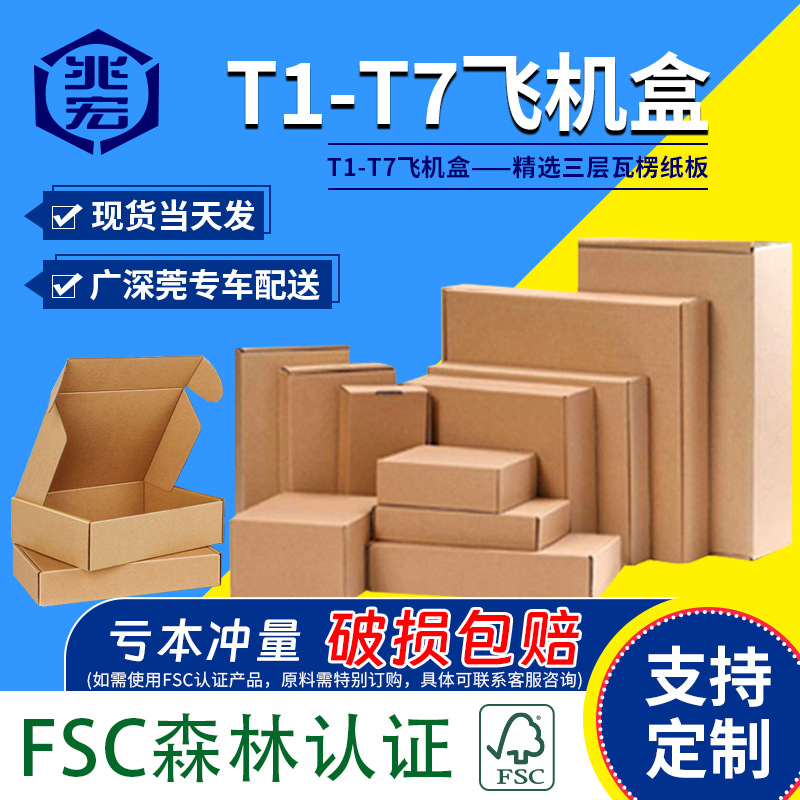 Airplane Box Custom Spot Clothing Packaging Box Express Packaging Box Cowhide Corrugated Box Square Airplane Box