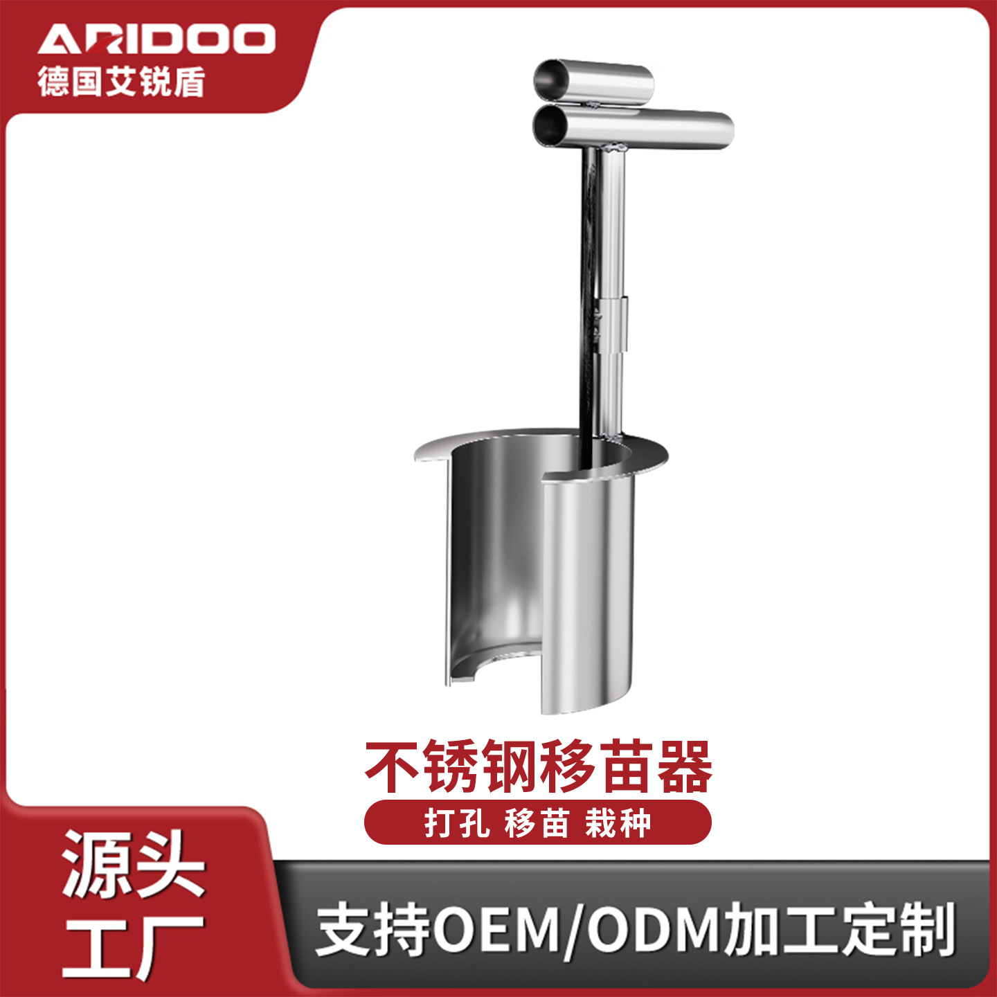 Stainless steel seedling transplanter, agricultural transplanting and seedling lifting, automatic corn fruit tree planting and transplanting, special multifunctional hole puncher