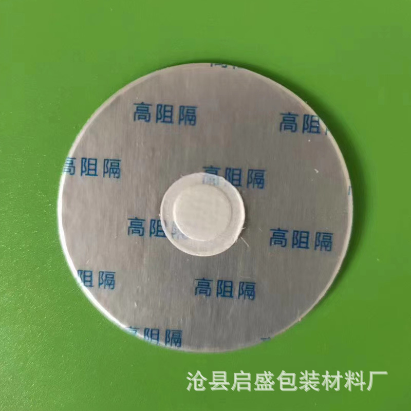 Picture of In stock bottle cap aluminum foil sealing film with tail easy to tear PET aluminum foil gasket middle hole waterproof breathable gasket