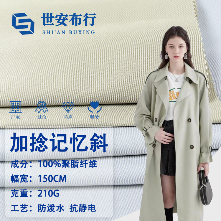 Polyester fashion pants fabric waterproof 210g memory twisted fine oblique slightly elastic windbreaker jacket hat fabric