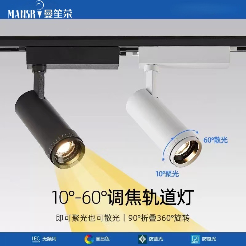 Zoom track light, LED spotlight, commercial art museum, calligraphy and painting exhibition spotlight, 10-60° adjustable focus rail light