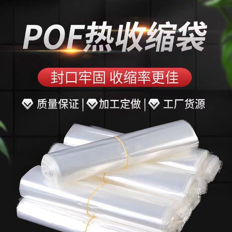 in stock POF heat shrinkable bag transparent heat shrinkable bag packaging box shrink bag environmental protection pof heat shrinkable film