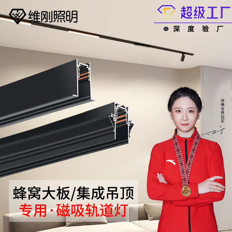Honeycomb narrow edge magnetic suction track light integrated ceiling embedded track magnetic suction light home living room intelligence