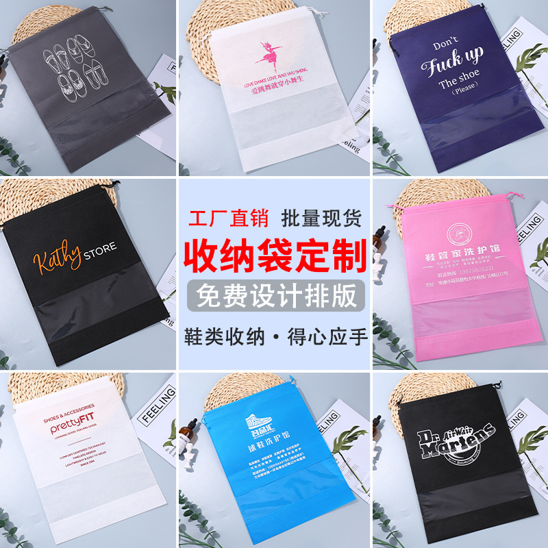 Non-woven shoes storage bag dust bag double drawstring drawstring drawstring bag storage shoes storage bag printable logo
