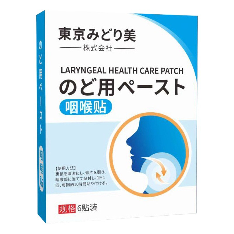 Throat patch for clearing phlegm with phlegm and foreign body throat upset Wormwood throat patch for throat flat foreign body throat care patch
