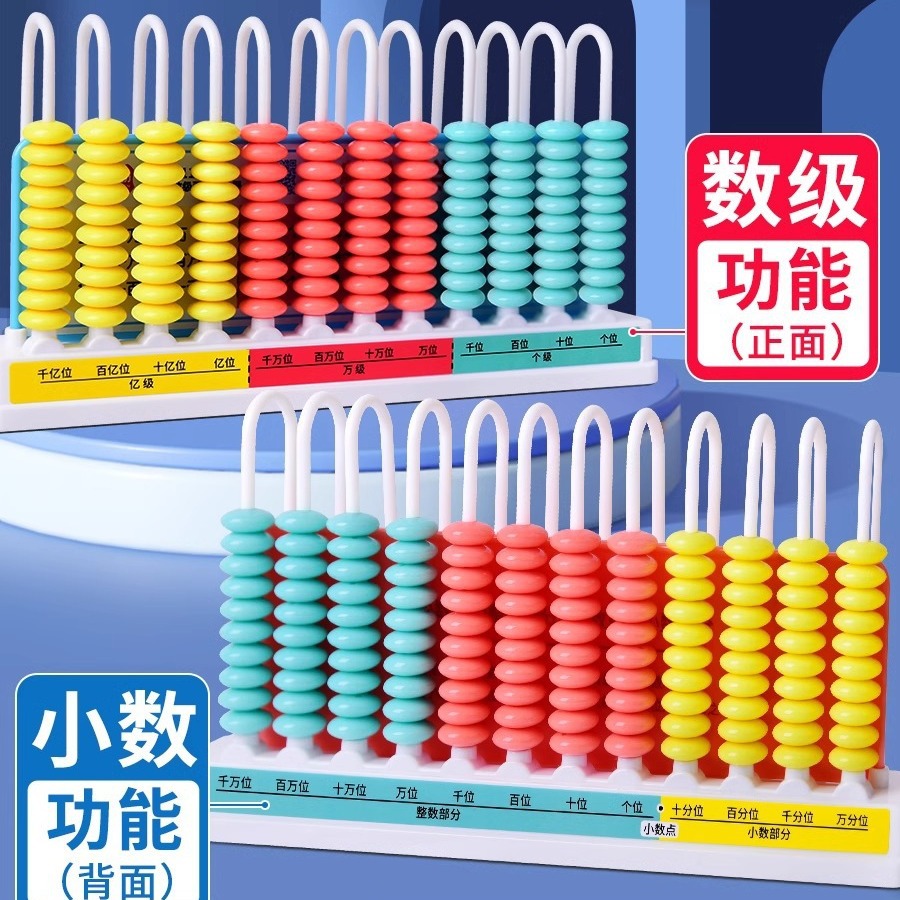 Number-level dual-purpose 12-line counter learning tool for primary school students for grades 1-4 mathematics abacus calculation frame teaching tool
