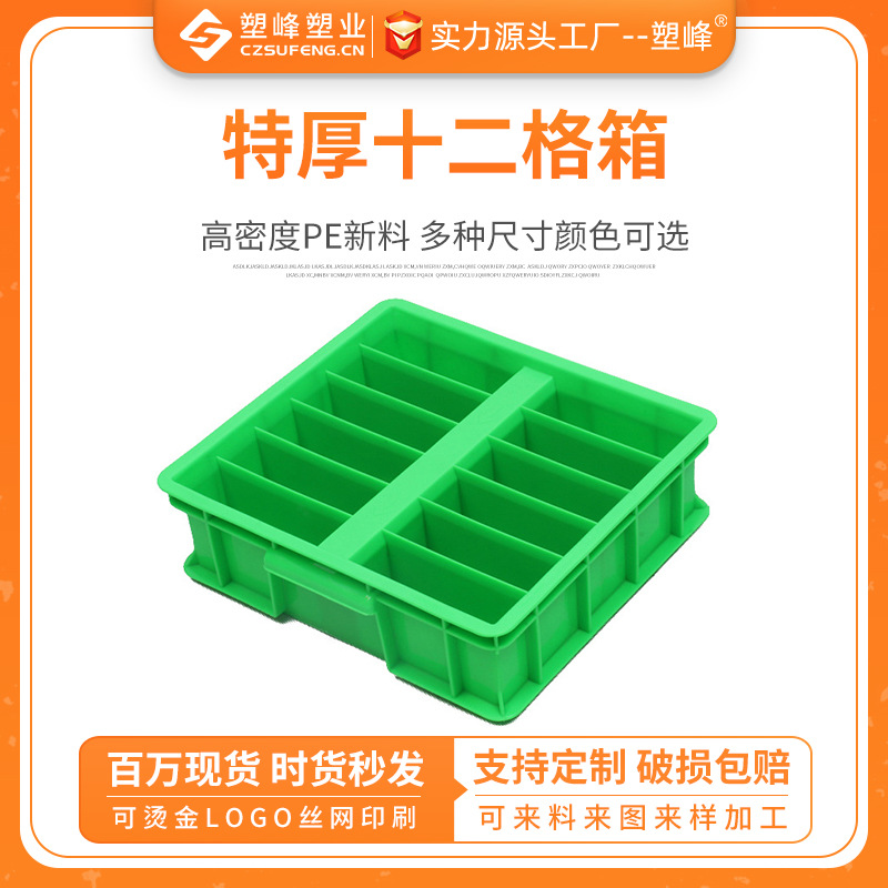 extra-thick 12-compartment box storage box material sorting box parts tool accessories compartment multi-compartment plastic turnover box