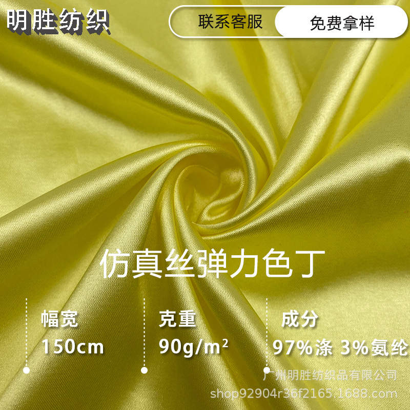 Spot imitation silk stretch satin 50D bright home clothes satin fabric dress cheongsam fabric