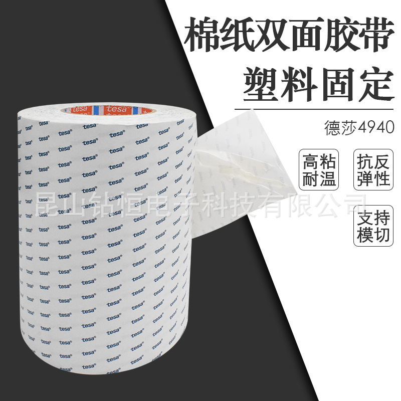 tesa4940 Tissue Paper Double-sided Tape Delsa 4940 Metal Foam Leather and Felt High Viscosity Tape German