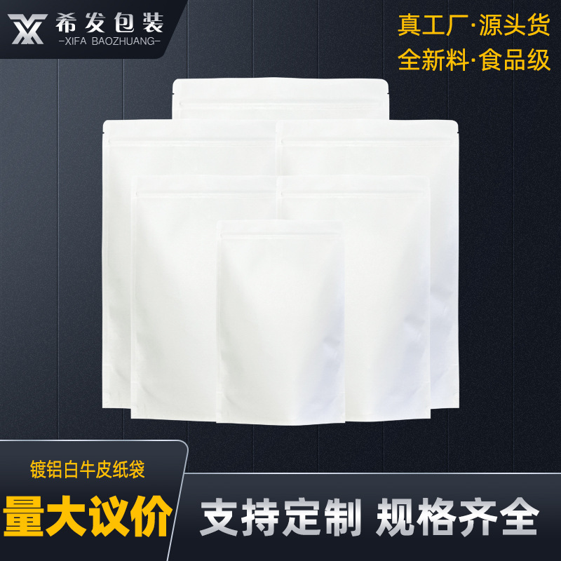 White aluminized Kraft paper bag food Kraft paper self-standing self-sealing bag tea aluminum foil sealed bag gift packaging bag