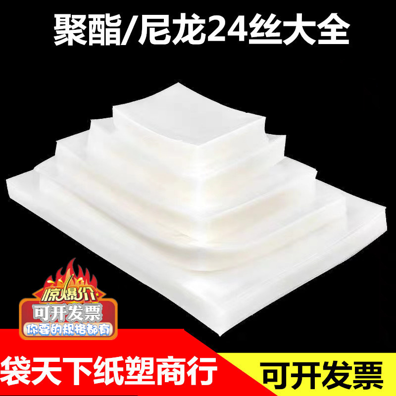 Food Vacuum Packaging Bag 24 Silk Thickeneded Puncture-Resistant Nylon Transparent Plastic Bag Sealed Food Preservation Bag Wholesale