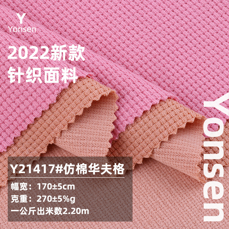 Imitation Cotton Waffle Sweater Fabric Small Square Pineapple Sport Fabric Net Red Waffle Fabric