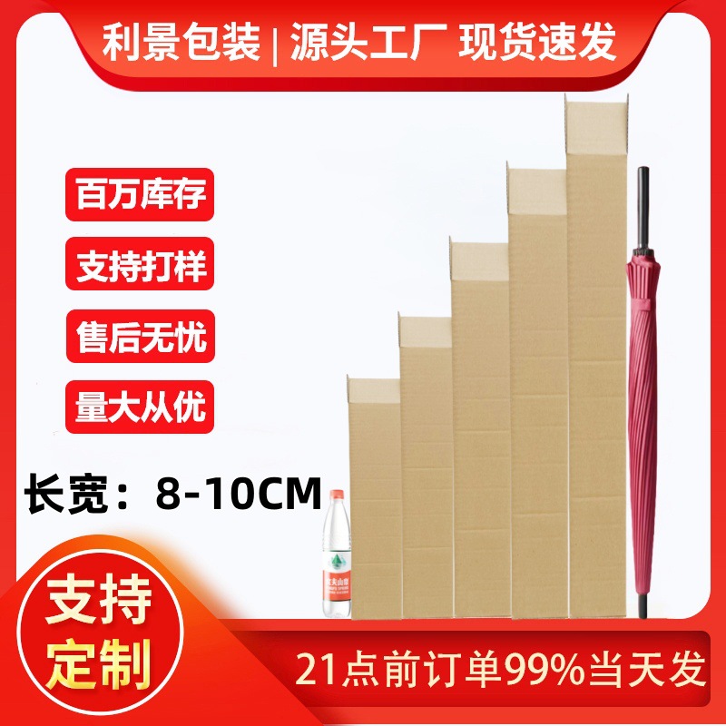 Carton Ready-Made Umbrella Scroll Hardware Rectangular Express Packaging Box Long Packaging and Delivery Customized Logistics Packaging