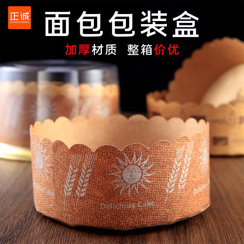 Zhengcheng 6-inch 5-inch hand-torn bag box bread round paper cup 6-inch cake base baking disposable packaging box