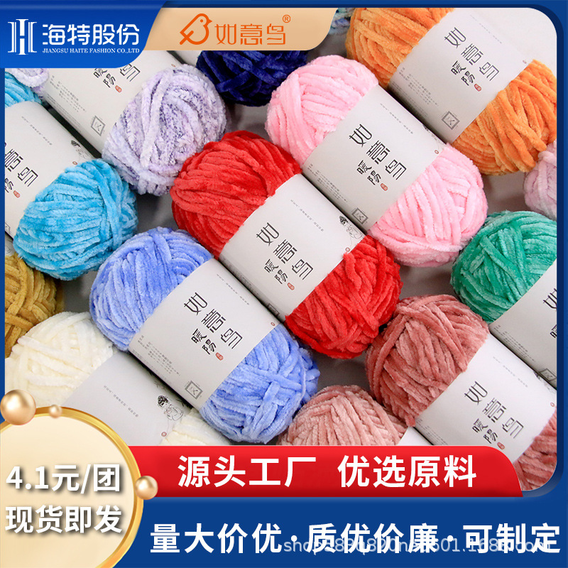 Picture of Ruyi Bird Warm Yang Hand-woven DIY Crochet Doll Blanket Bag Scarf Golden Velvet Chenille Wool Group