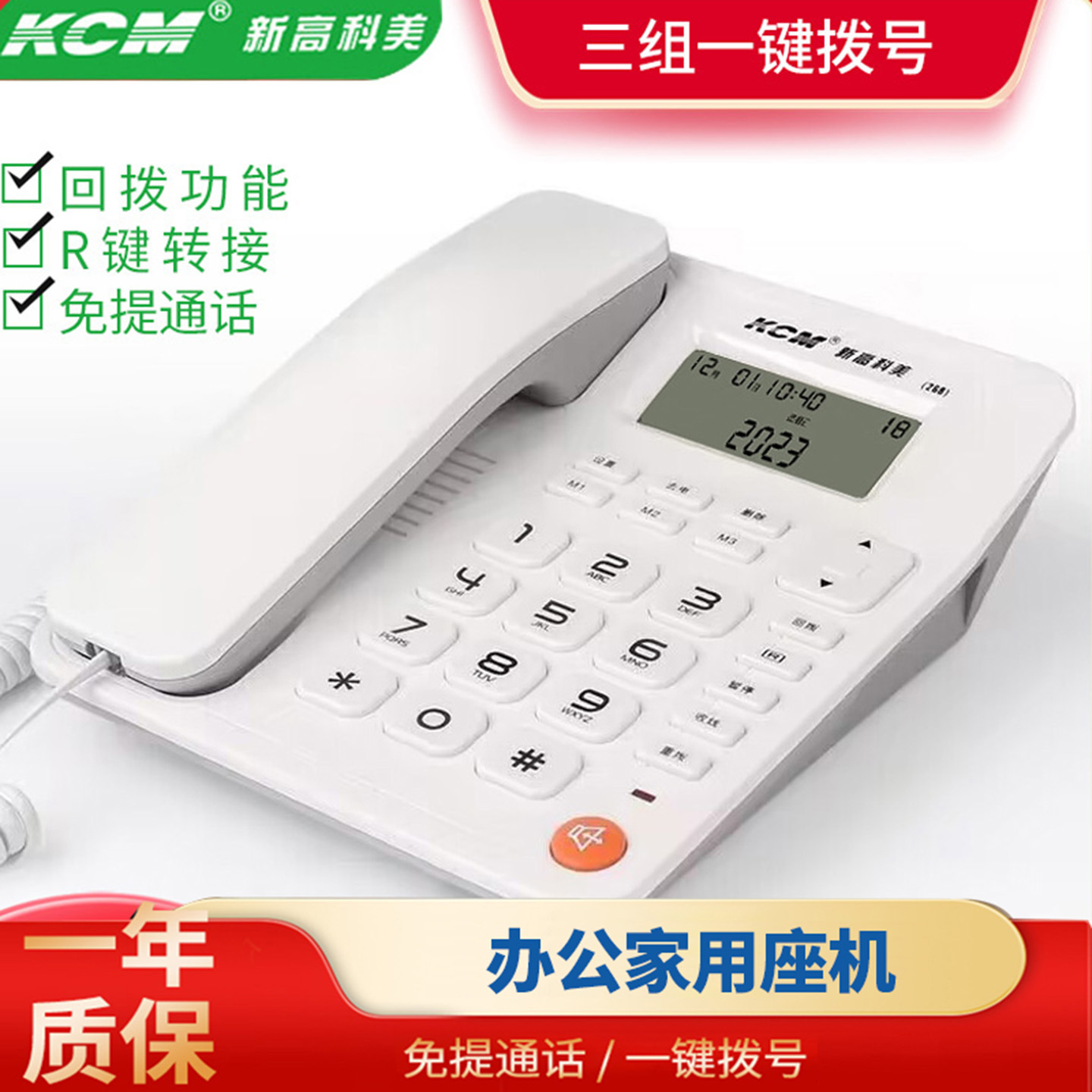 New high-rise KCM268 wired telephone landline home fixed telephone office seat new product