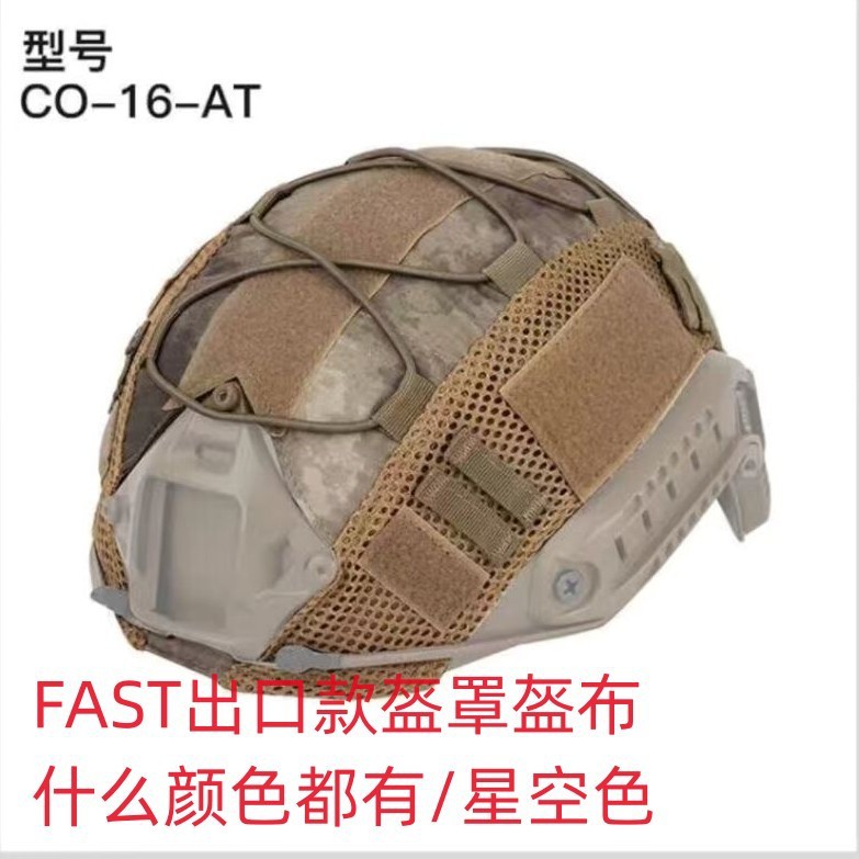 FAST camouflage helmet cover camouflage cap set Navy SEALs lightweight Russian tactical helmet accessories helmet cloth cover
