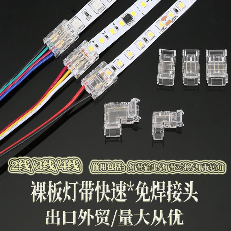 LED strip welding-free joint connector 2/3/4P COB/SMD strip corner no dark area crystal head connection