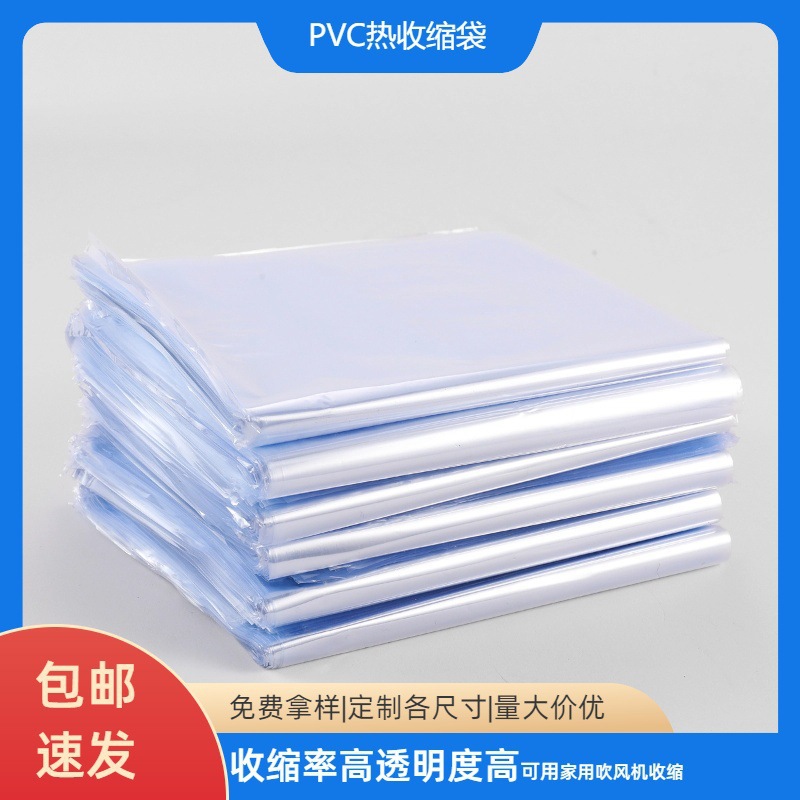 PVC Heat Shrinkable bag Heat Shrinkable film packaging box Heat Shrinkable film packaging plastic bag environmental protection shrink packaging transparent sealing film
