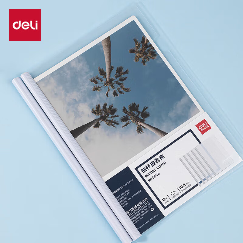 Deli Lever Folder 5534 Lever Folder 12 Pieces/Pack A4 Transparent Office Report Folder Drop Shipping