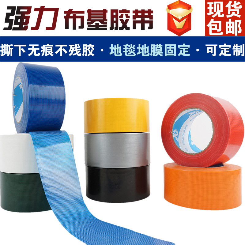 Color Duct Adhesive Tape 45/6cm10 Decoration Mulching Film Carpet Fixed Traceless Waterproof Wear-resistant Hand Tear Strong Adhesive Tape