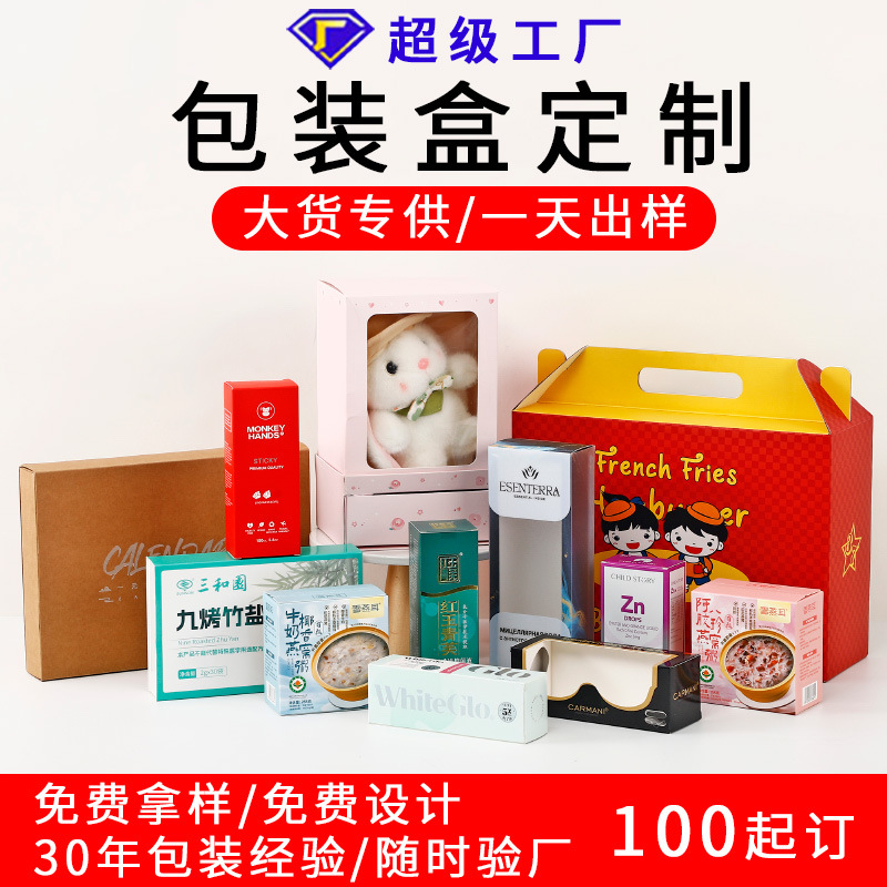 Manufacturer Color Box Product Packaging Box Custom Blind Box Empty Box White Cardboard Box Printing Drawer Box Packaging Small Order Customization