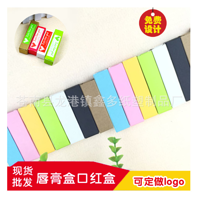 Multi-color handmade lipstick carton DIY lipstick box wholesale universal packaging box lipstick folding carton color printing custom