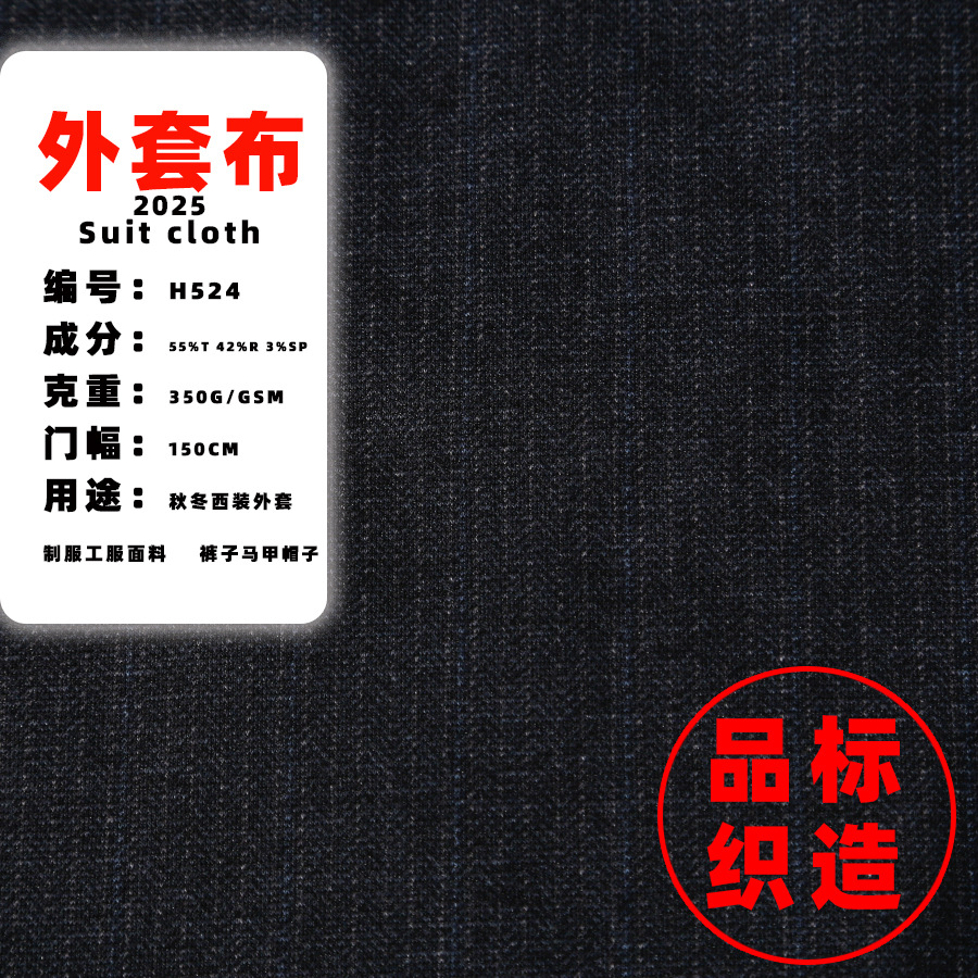 Pinstriped Roman Cloth Knitted Cloth Men's Clothing Fabric 2024 Weft Stretch Cloth with Sample H524