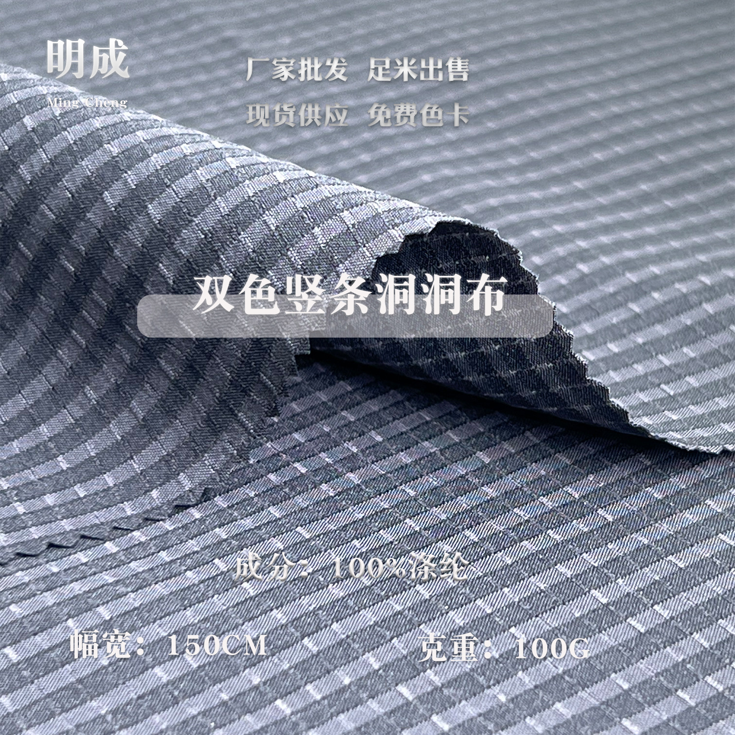 Spot polyester hole cloth two-color vertical strip outdoor sports fabric dress shirt set beach pants fabric