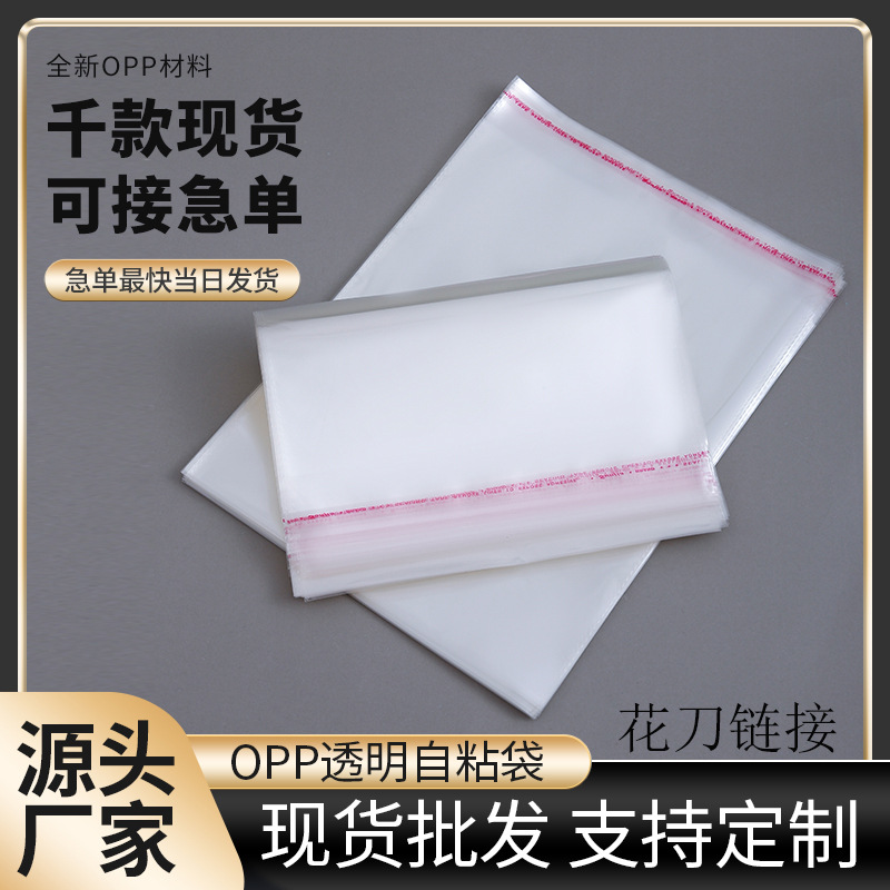Large Opp Self-Adhesive Bag Daily Necessities Clothing Transparent Packaging Bag Plastic Self-Adhesive Bag Small Size Explosion-Proof Edge