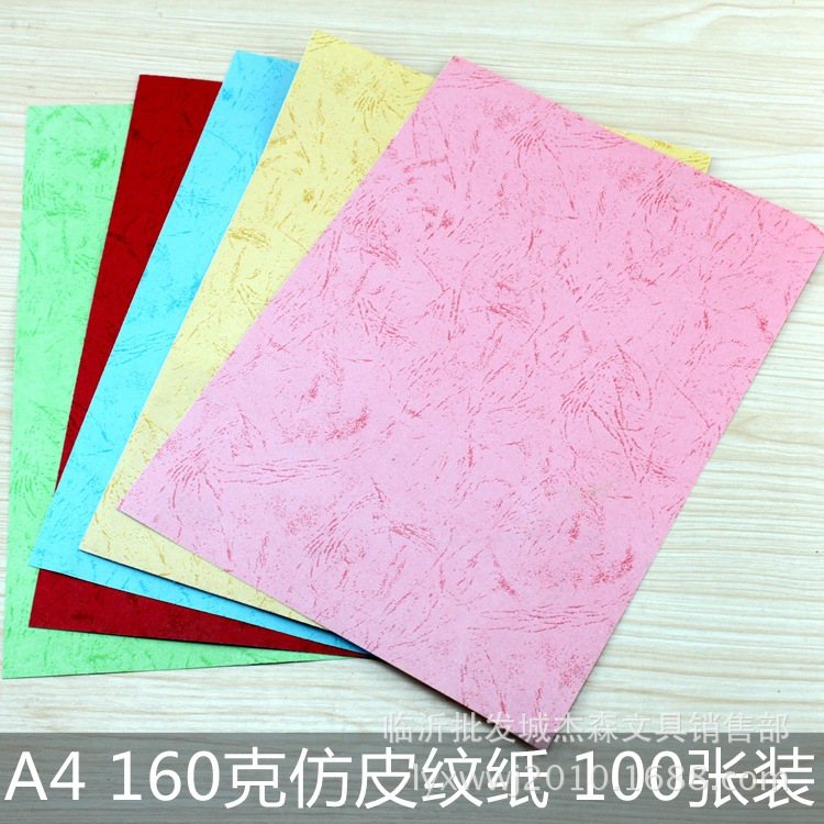 Wholesale A4 color double-sided imitation leather paper 100 pieces student handmade paper color paper tender card paper