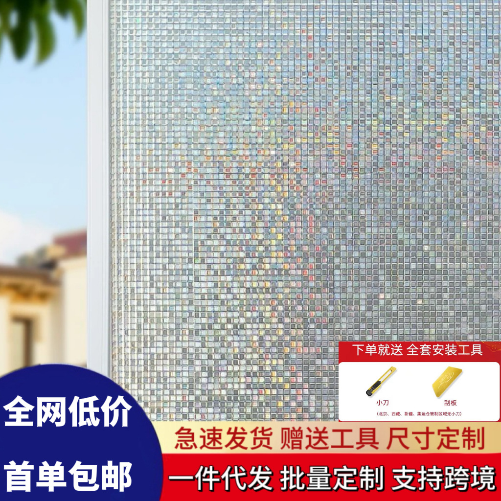 Electrostatic glue-free anti-peeping glass film full-cover privacy 3D stereo mosaic colorful laser glass sticker